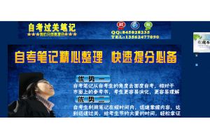 2014年自考筆記資料官方網(wǎng)站